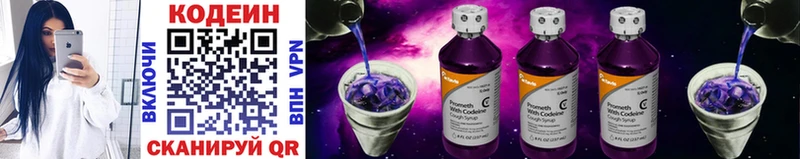 Кодеин напиток Lean (лин) купить сайты Змеиногорск
