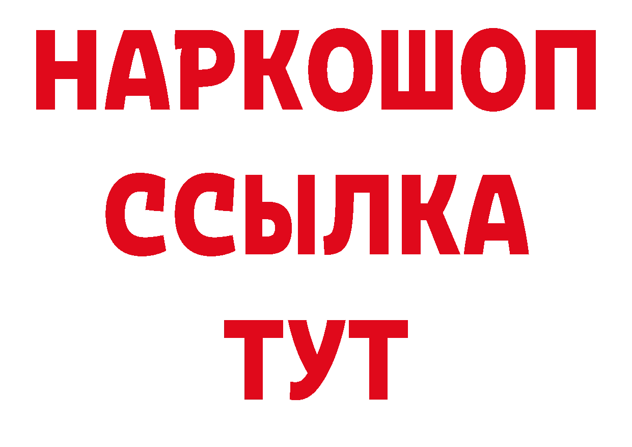 ГАШИШ хэш рабочий сайт дарк нет блэк спрут Змеиногорск